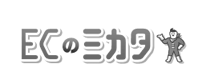 ECのミカタ